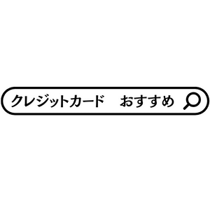 競合が多くかニッチな市場