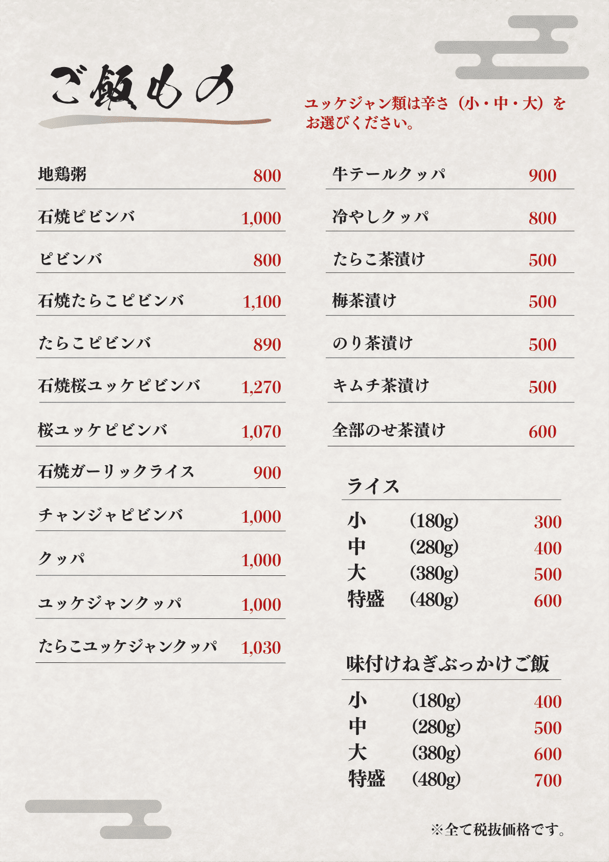 メニュー6ページ目