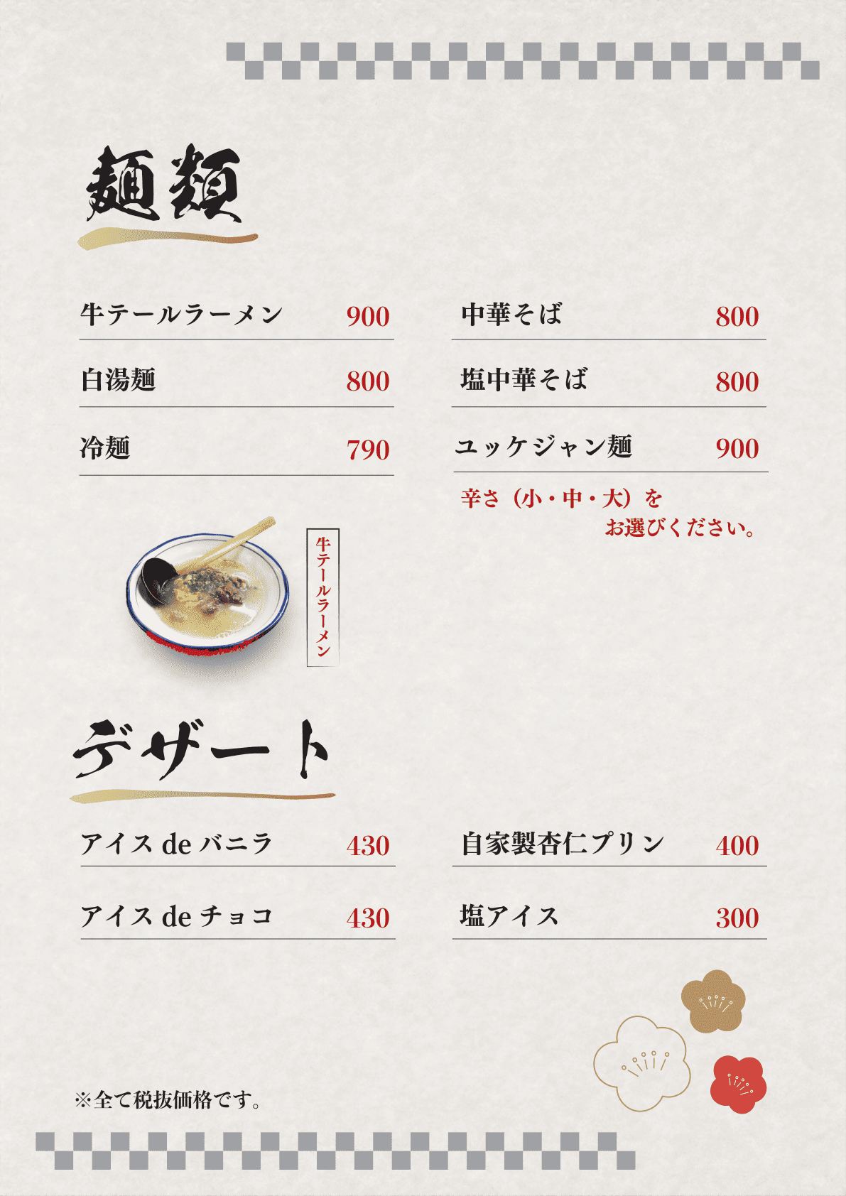 メニュー9ページ目